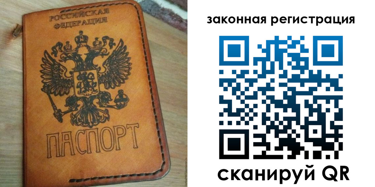 временная регистрация для школы в Слюдянке