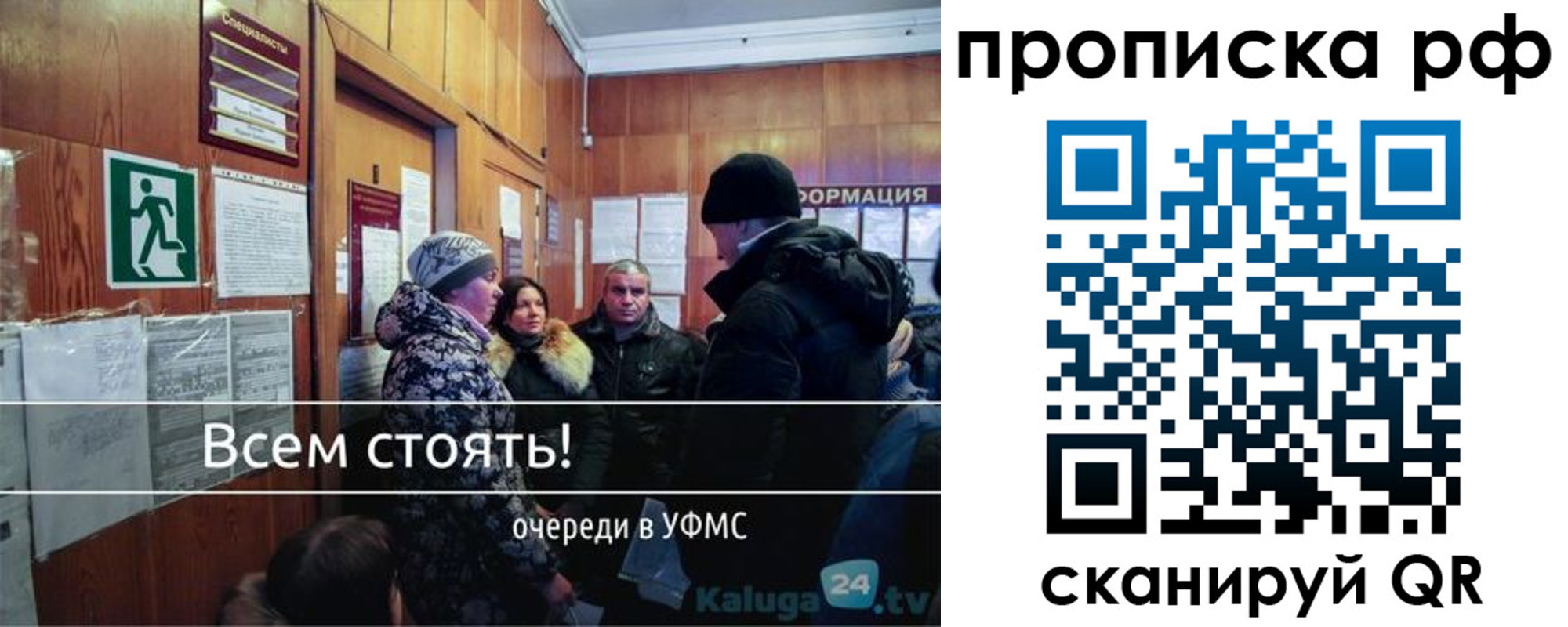 прописка для работы в Слюдянке