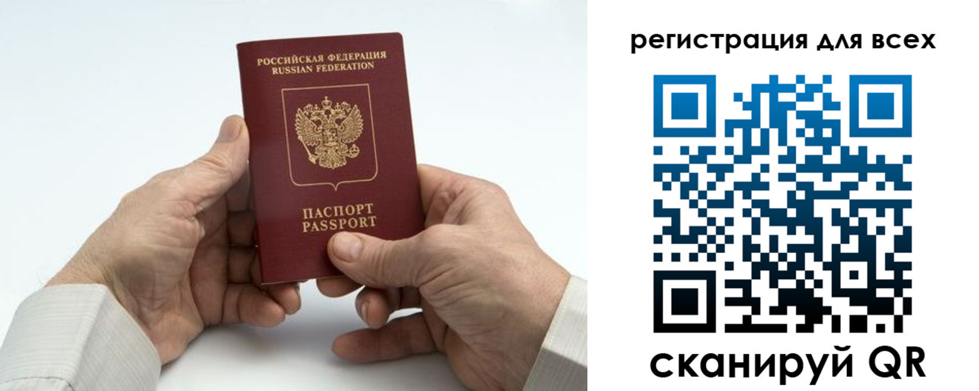 регистрация для школы в Слюдянке