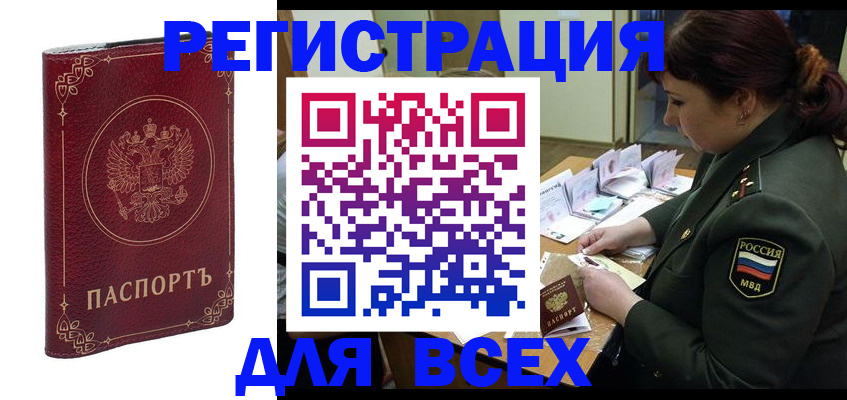 временная регистрация недорого в Слюдянке